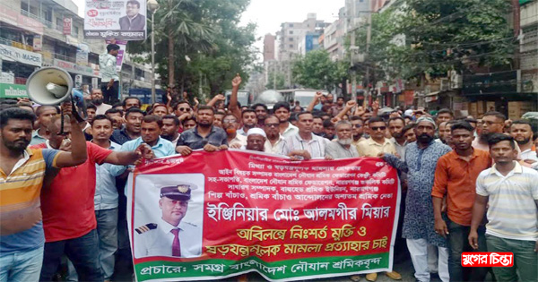 শহরে নৌযান শ্রমিকদের&nbsp;বিক্ষোভ ও মানববন্ধন