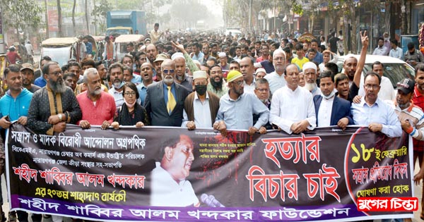 খুনিদের সর্বোচ্চ শাস্তির দাবি