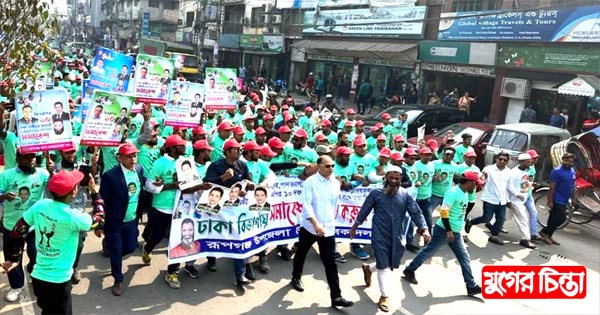ঢাকার সমাবেশে রূপগঞ্জ থানা স্বেচ্ছাসেবক দলের বিশাল শো-ডাউন