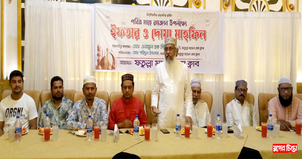 ফতুল্লা মডেল প্রেসক্লাবের ইফতার মাহফিল অনুষ্ঠিত &nbsp;