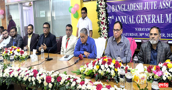 জুট এসোসিয়েশনের ৫৭ তম বার্ষিক সাধারণ সভা অনুষ্ঠিত