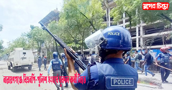 না&rsquo;গঞ্জে বিএনপি-পুলিশে সংঘর্ষে যুবদল কর্মী নিহত (ভিডিও)