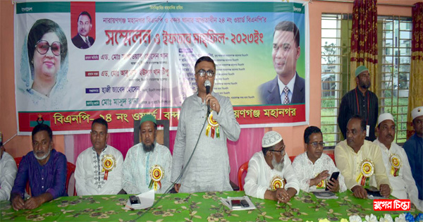 ২৪ নং ওয়ার্ড বিএনপি&rsquo;র&nbsp;সম্মেলন অনুষ্ঠিত