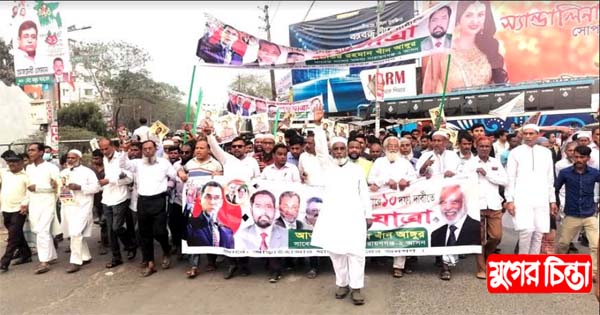 জেলা বিএনপির পদযাত্রায় সাবেক সাংসদ আঙ্গুরের বিশাল শো-ডাউন&nbsp;