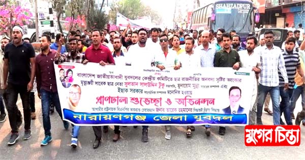 কেন্দ্রীয় যুবদল নেতাদের শুভেচ্ছা জানিয়ে পদযাত্রায় অংশগ্রহণ সাদেকে