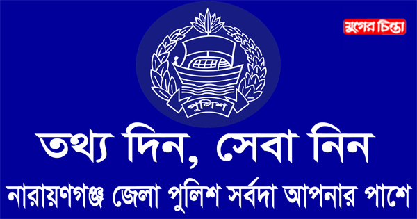 থানায় জিডি করতেও ২০০ থেকে হাজার টাকা লাগে