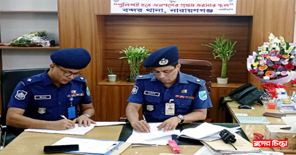 বন্দর থানায় ওসি হিসেবে আবু&nbsp;বক্কর ছিদ্দিকের দায়িত্বভার গ্রহণ