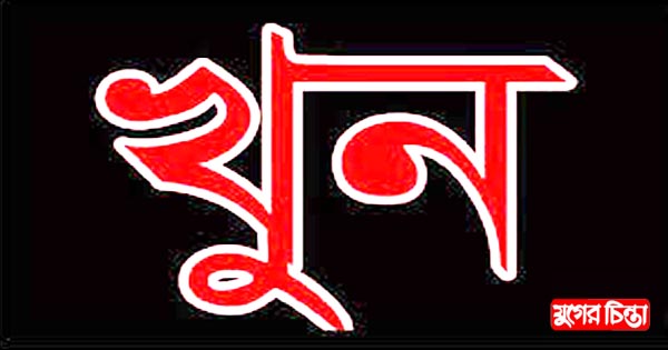 মাকে খুনের দায়ে বাবার বিরুদ্ধে মেয়ের মামলা