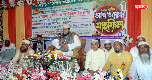 জালকুড়ি গার্মেন্টস ওয়েষ্টেজ ঝুট ব্যবসায়ীদের &nbsp;উদ্যোগে ওয়াজ ও দোয়া