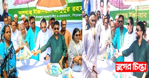 পিরোজপুর ইউনিয়নে তিন হাজার পরিবারে ইঞ্জি মাসুমের ঈদ সামগ্রী বিতরণ