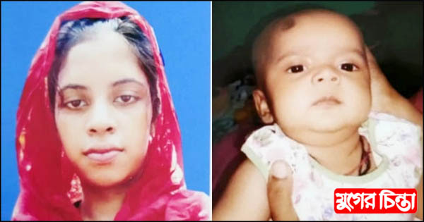 সিদ্ধিরগঞ্জে শিশুসন্তানসহ নিখোঁজ মা