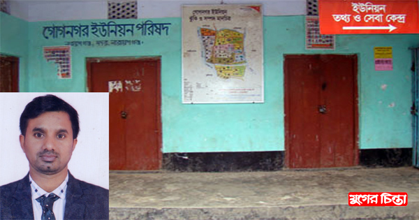 নাগরিক সেবা থেকে বঞ্চিত&nbsp;গোগনগরে ৮নং ওয়ার্ডবাসী