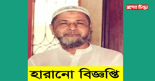 একটি হারানো বিজ্ঞপ্তি&nbsp;