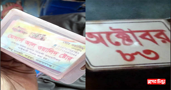 পরিবহন চাঁদাবাজ ওয়াসিমের দৌরাত্ম্য