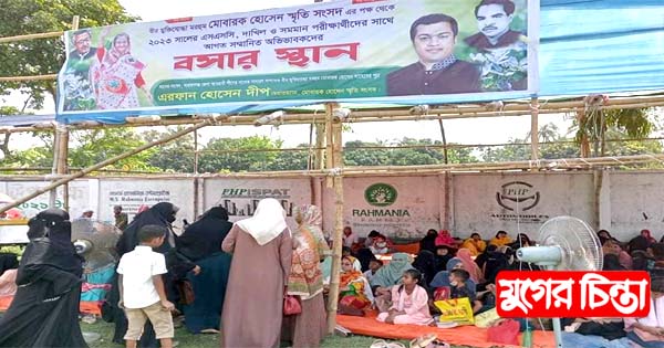 এসএসসি পরীক্ষার্থীদের অভিভাবকদের বসার স্থান করে দিলেন দীপ