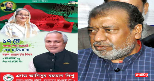 সেলিম ওসমানের আহবানকে বুড়ো আঙুল&nbsp;দেখিয়ে আবার এড. দিপুর পোষ্টার