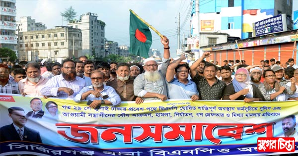 জনসমাবেশে মাজেদুলের নেতৃত্বে সিদ্ধিরগঞ্জ থানা বিএনপির শোডাউন
