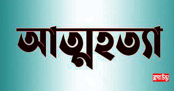 বন্দরে প্রেমিক-প্রেমিকার বিষপানে আত্মহত্যা