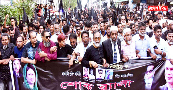 হাজার নেতা-কর্মী নিয়ে নারায়ণগঞ্জ&nbsp;মহানগর বিএনপির শোক র&zwnj;্যালি