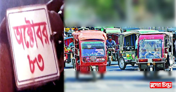 শহরে বিস্ময়কর সংখ্যা ৮৩&nbsp;