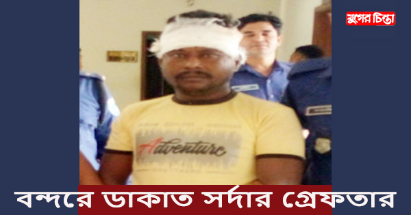 কুখ্যাত ডাকাত&nbsp;সর্দার ভাল্লুক গ্রেপ্তার