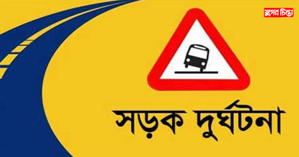 কাঁচপুরে কাভার্ডভ্যানের&nbsp;চাপায় পথচারী নিহত