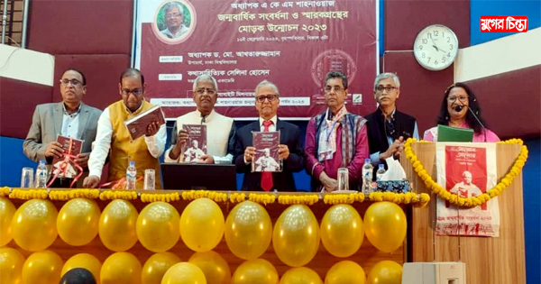 অধ্যাপক শাহনাওয়াজের ৬৪তম জন্মদিন পালন
