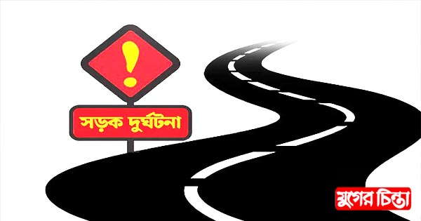 শ্রদ্ধাঞ্জলি দিয়ে বাড়ি ফেরার পথে দুর্ঘটনায় শিক্ষার্থীর মৃত্যু