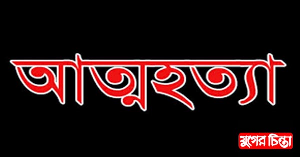 ফতুল্লায় যুবকের আত্মহত্যা
