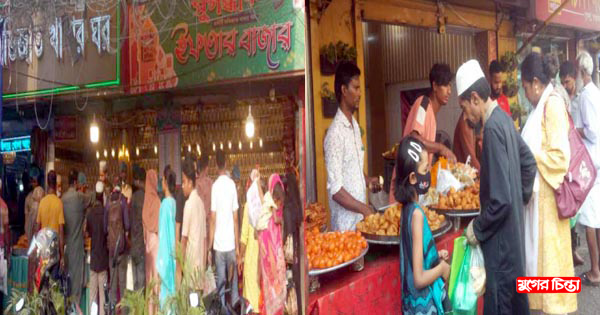 সাপ্তাহিক ছুটির দিনে জমজমাট ইফতারি বাজার
