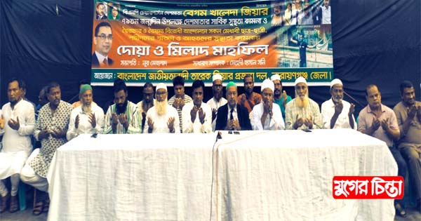 তারেক জিয়া প্রজন্ম দলের উদ্যেগে খালেদা জিয়া ও শহীদদের স্মরণে দোয়া