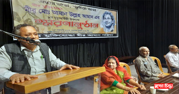 বীর মুক্তিযোদ্ধা মীর আমান ছিলেন এক আর্দশের প্রতীক