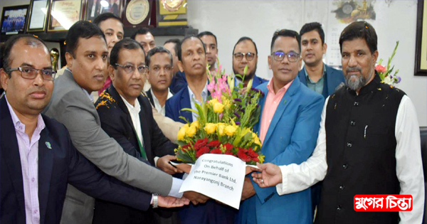 সফলতার শীর্ষে দি প্রিমিয়ার&nbsp;ব্যাংক নারায়ণগঞ্জ শাখা