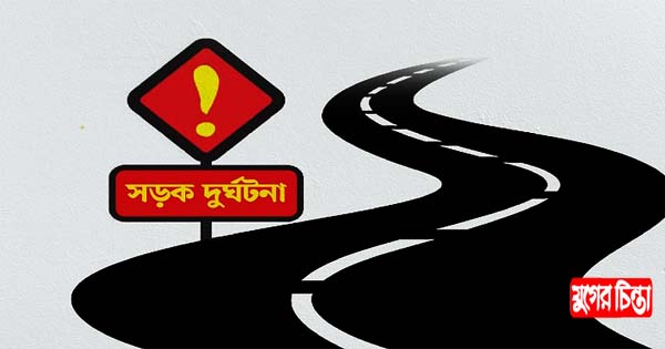 সিদ্ধিরগঞ্জে সড়ক দুর্ঘটনায় গরু ব্যবসায়ী নিহত&nbsp;