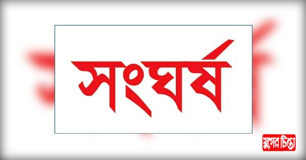সোনারগাঁয়ে ছাত্রলীগ ও জাতীয় পার্টির দুই গ্রুপের সংঘর্ষে আহত-৮
