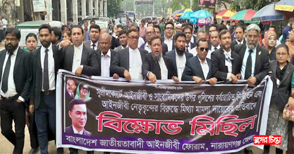 জেলা জাতীয়তাবাদী আইনজীবী&nbsp;ফোরামের বিক্ষোভ মিছিল
