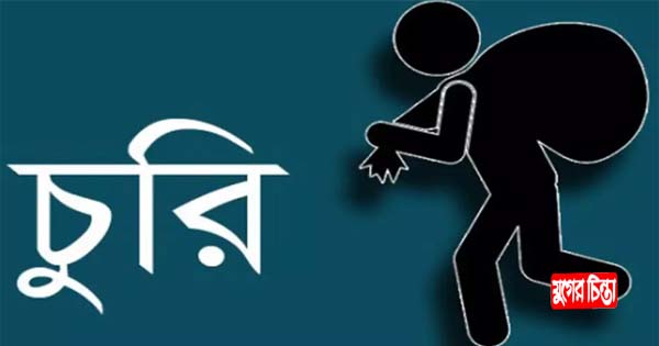 বন্দরে বাসা থেকে ২০ ভরি স্বর্ণ ও নগদ টাকা চুরি