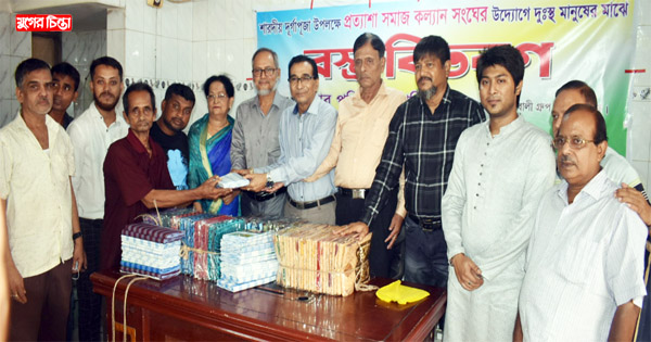 শারদীয় দুর্গোৎসব উপলক্ষে প্রত্যাশা সমাজ কল্যাণ সংঘের বস্ত্র