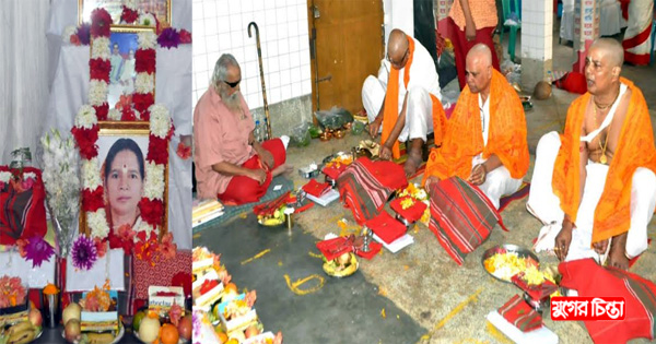 স্বর্গীয় শিলা রানী পোদ্দার-এর&nbsp;তিলার্দ্ধ শ্রাদ্ধানুষ্ঠান সম্পন্ন