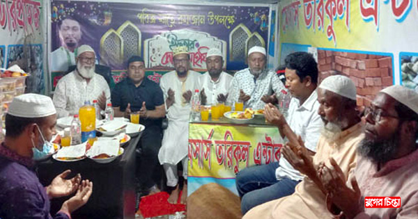 সিদ্ধিরগঞ্জে মেসার্স তরিকুল এন্টারপ্রাইজ&rsquo;র&nbsp;উদ্যাগে ইফতার ও দোয়া