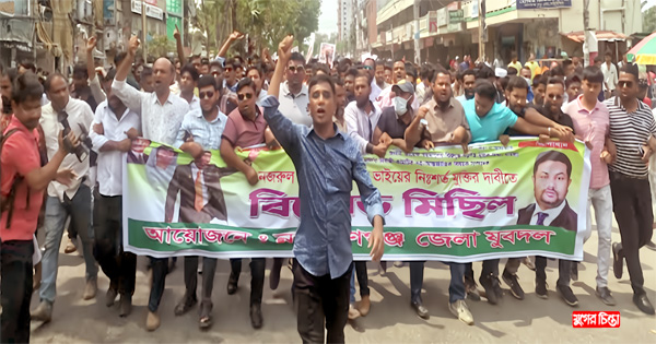 আজাদের মুক্তির দাবিতে নগরীতে&nbsp;জেলা যুবদলের বিক্ষোভ মিছিল