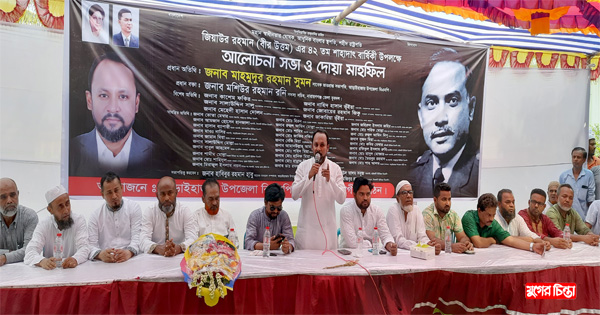 আড়াইহাজারে জিয়াউর রহমানের শাহাদাৎ বার্ষিকী পালন