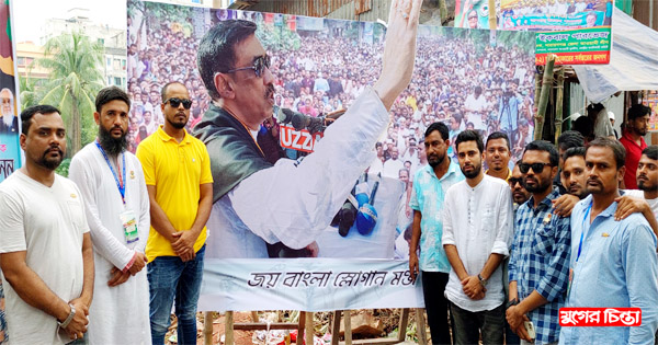 সম্মেলনে জয় বাংলা স্লোগান&nbsp;মঞ্চের বিশেষ আয়োজন