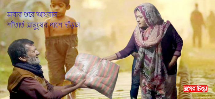 শীতার্তদের পাশে&nbsp;কাউন্সিলর বিভা