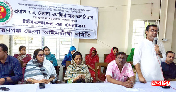 এড. রিতার আত্মার মাগফেরাত&nbsp;কামনায় আইনজীবী সমিতির দোয়া ও মিলাদ
