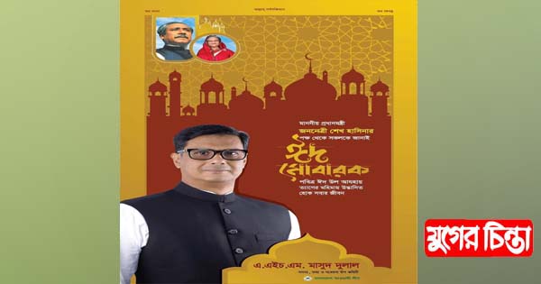 শেখ হাসিনার পক্ষ থেকে ঈদ-উল-আযহার শুভেচ্ছা জানিয়েছে দুলাল