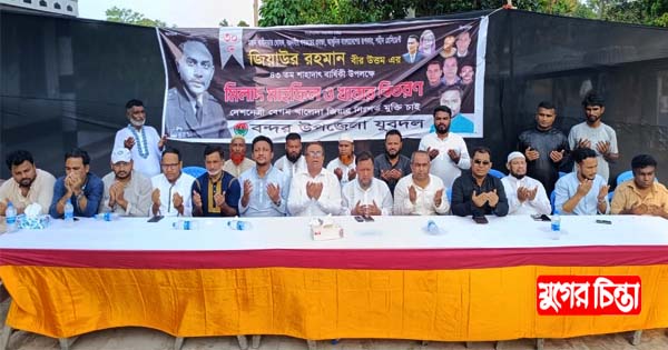 বন্দরে সুজনের উদ্যোগে জিয়ার শাহাদাৎ বার্ষিকী উপলক্ষ্যে দোয়া