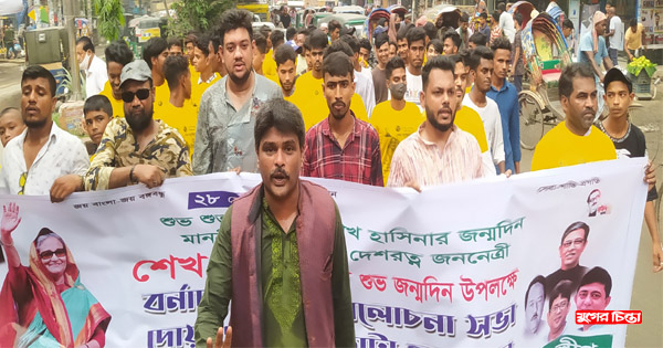 রনির নেতৃত্বে প্রধানমন্ত্রীর জন্মদিনে বর্ণাঢ্য র&zwnj;্যালী
