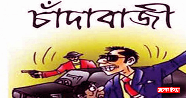 চাঁদার দাবীতে নিরীহ ব্যবসায়ী&nbsp;আকরাম সরকারকে মারধর