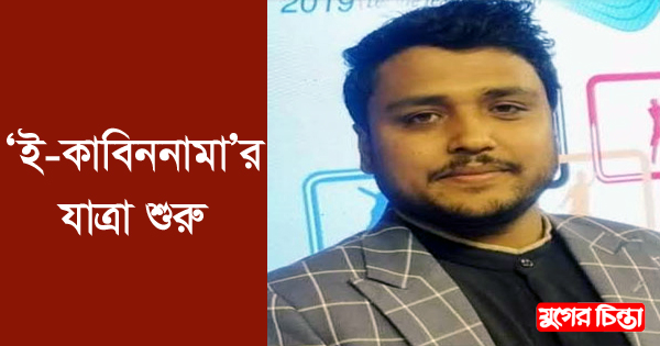 নারায়ণগঞ্জের সাদিকের হাত ধরে &lsquo;ই-কাবিননামা&rsquo;র&nbsp;যাত্রা শুরু